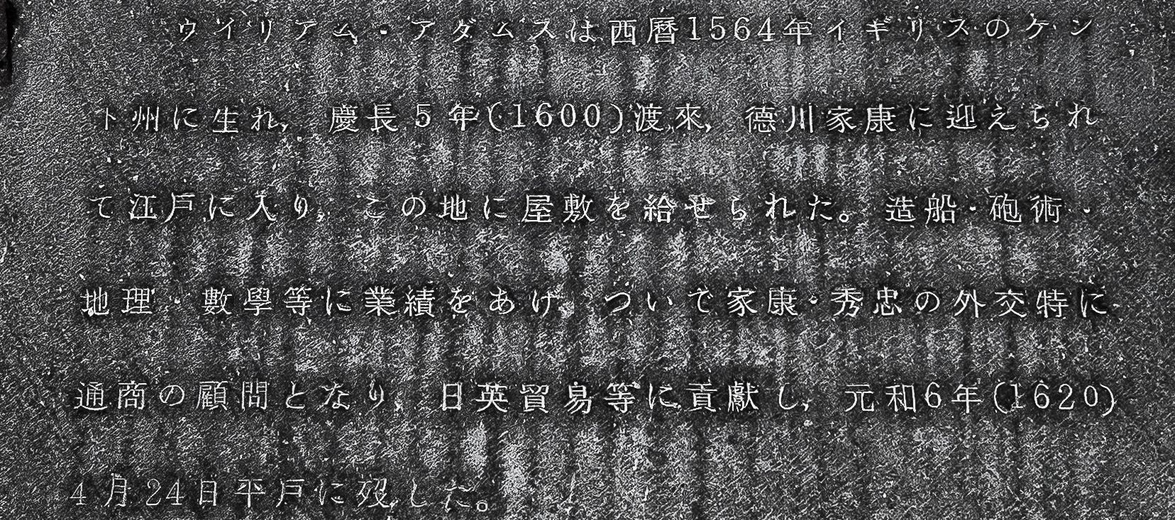 Miura Anjin Memorial, Nihombashi, Tokyo